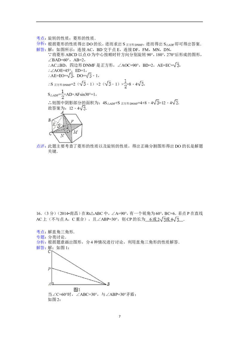 江西省南昌市2014年中考数学试卷（含答案)_中考真题_2.数学中考真题2015-2024年_地区卷_江西中考数学-全省统一卷13-22