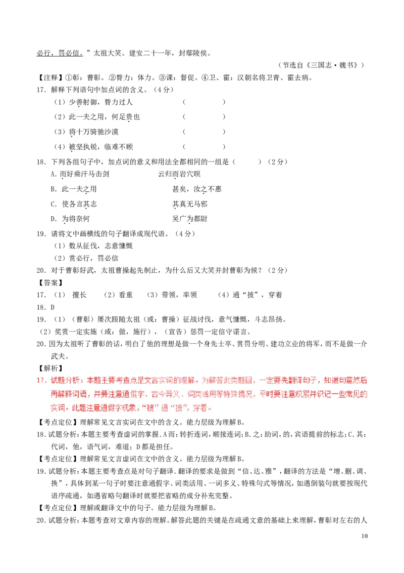 陕西省2017年中考语文真题试题（含解析）_中考真题_1.语文中考真题2015-2024年_2017年全国中考语文196份_2017年全国中考YuWen196份