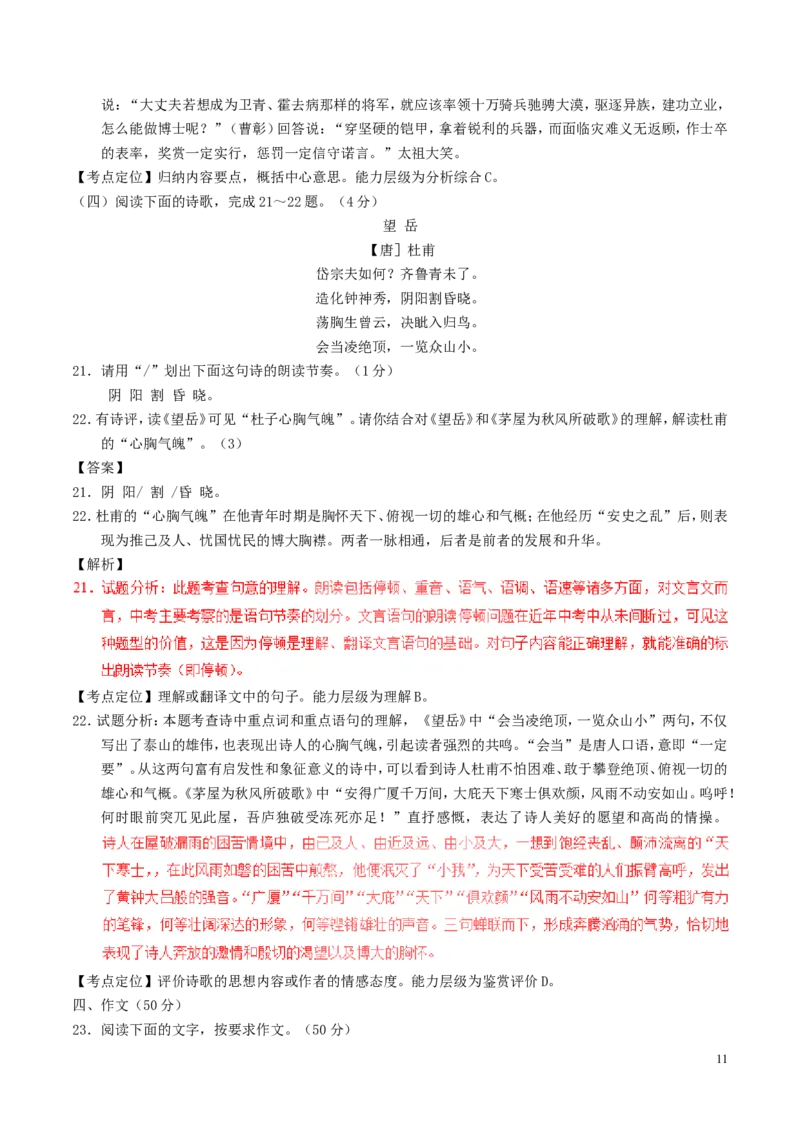陕西省2017年中考语文真题试题（含解析）_中考真题_1.语文中考真题2015-2024年_2017年全国中考语文196份_2017年全国中考YuWen196份