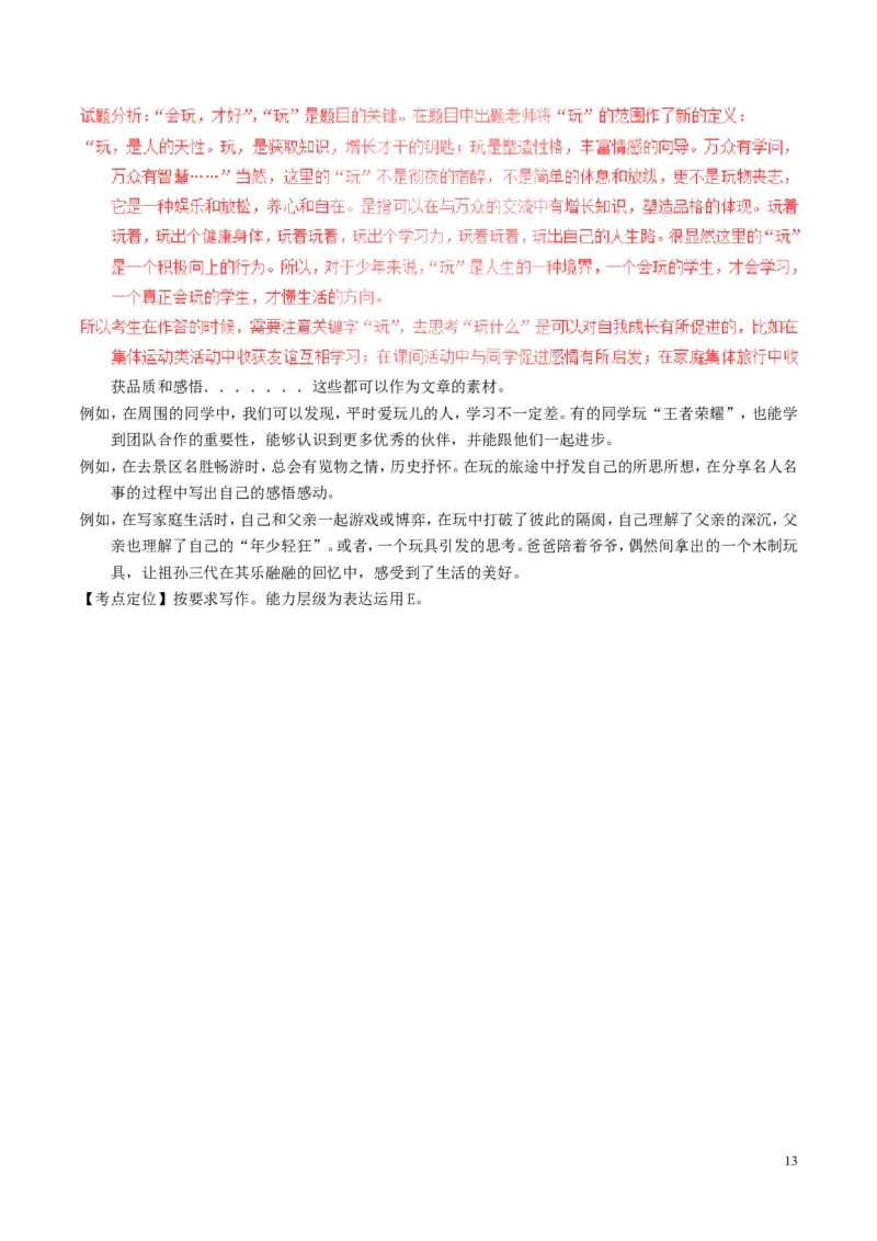 陕西省2017年中考语文真题试题（含解析）_中考真题_1.语文中考真题2015-2024年_2017年全国中考语文196份_2017年全国中考YuWen196份