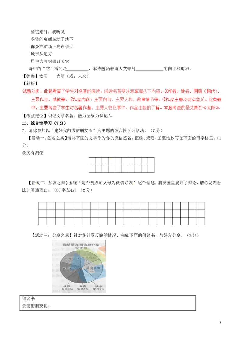 陕西省2017年中考语文真题试题（含解析）_中考真题_1.语文中考真题2015-2024年_2017年全国中考语文196份_2017年全国中考YuWen196份