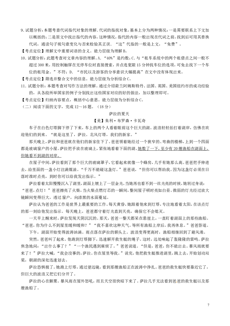 陕西省2017年中考语文真题试题（含解析）_中考真题_1.语文中考真题2015-2024年_2017年全国中考语文196份_2017年全国中考YuWen196份