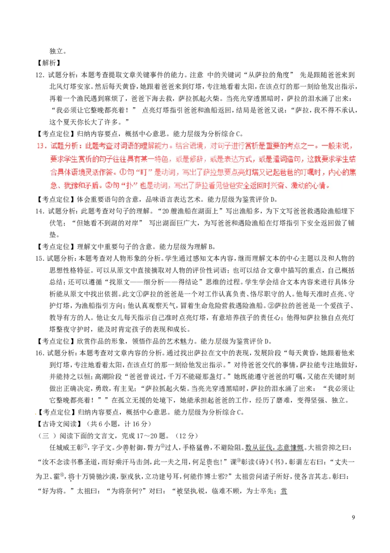 陕西省2017年中考语文真题试题（含解析）_中考真题_1.语文中考真题2015-2024年_2017年全国中考语文196份_2017年全国中考YuWen196份
