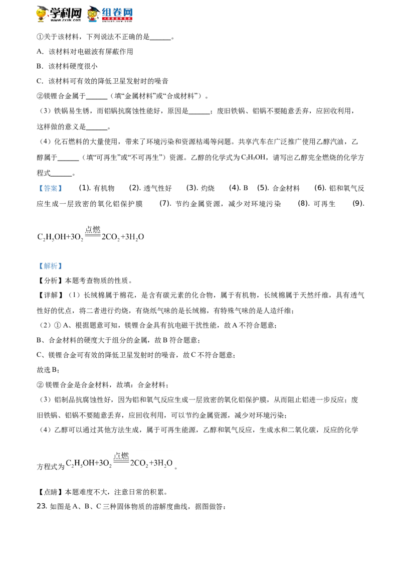湖南省怀化市2021年中考化学试题（解析版）_中考真题_5.化学中考真题2015-2024年_2021年中考化学真题（83份）_​2021怀化化学​