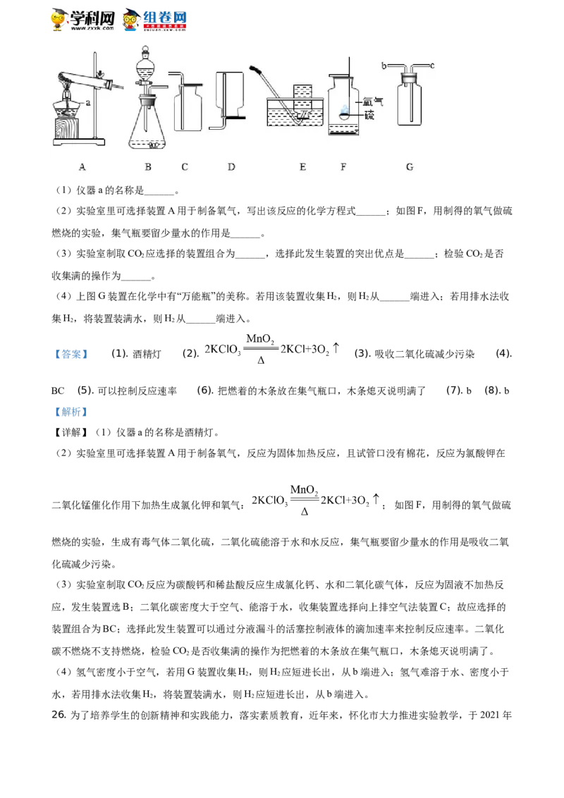 湖南省怀化市2021年中考化学试题（解析版）_中考真题_5.化学中考真题2015-2024年_2021年中考化学真题（83份）_​2021怀化化学​