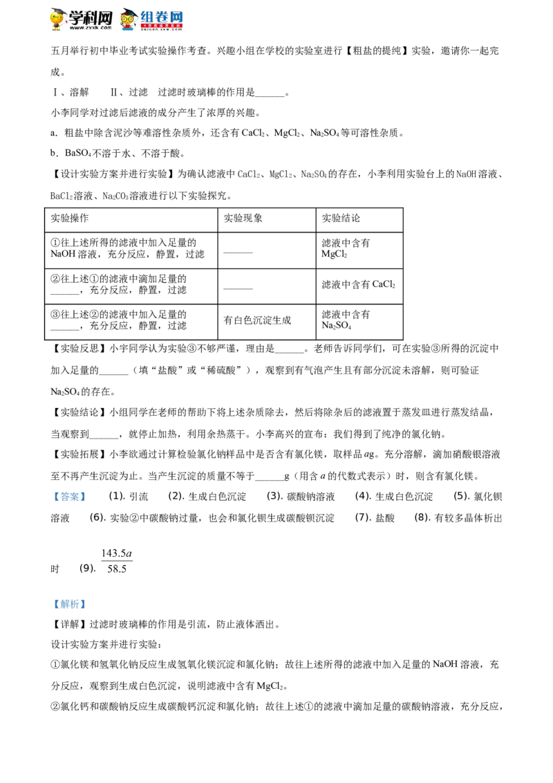 湖南省怀化市2021年中考化学试题（解析版）_中考真题_5.化学中考真题2015-2024年_2021年中考化学真题（83份）_​2021怀化化学​