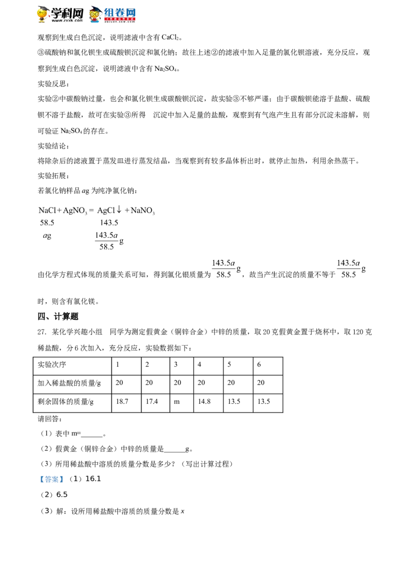 湖南省怀化市2021年中考化学试题（解析版）_中考真题_5.化学中考真题2015-2024年_2021年中考化学真题（83份）_​2021怀化化学​
