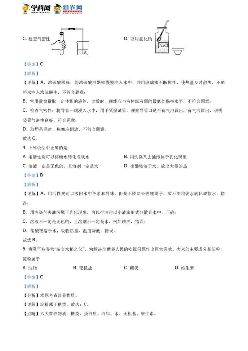 湖南省怀化市2021年中考化学试题（解析版）_中考真题_5.化学中考真题2015-2024年_2021年中考化学真题（83份）_​2021怀化化学​
