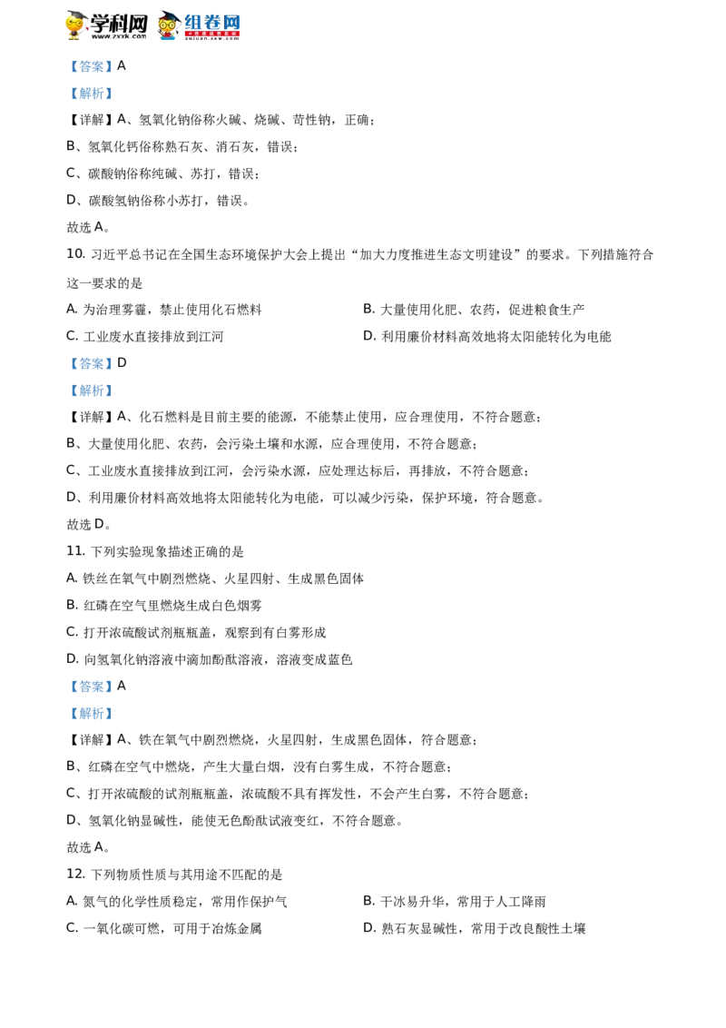 湖南省怀化市2021年中考化学试题（解析版）_中考真题_5.化学中考真题2015-2024年_2021年中考化学真题（83份）_​2021怀化化学​