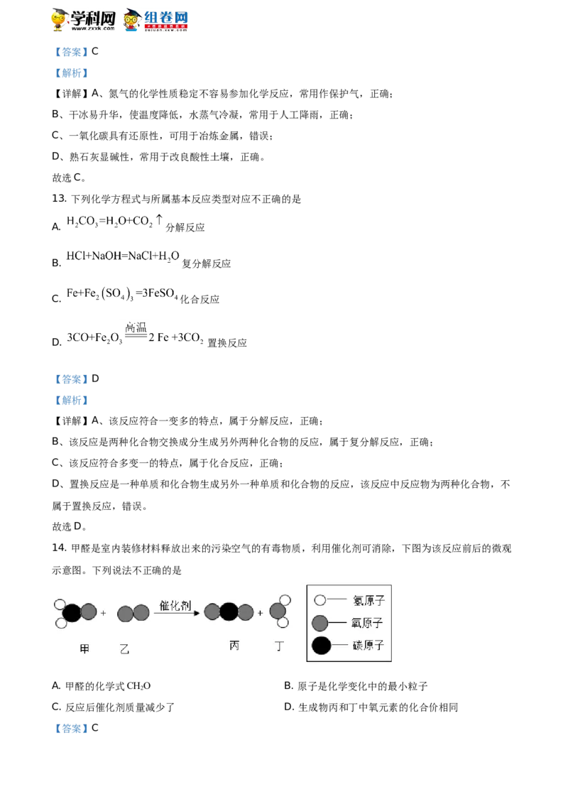 湖南省怀化市2021年中考化学试题（解析版）_中考真题_5.化学中考真题2015-2024年_2021年中考化学真题（83份）_​2021怀化化学​