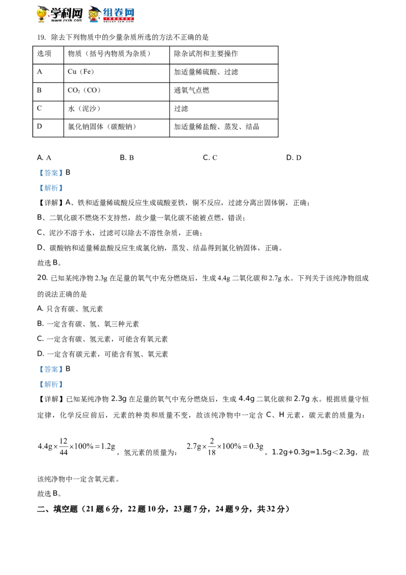 湖南省怀化市2021年中考化学试题（解析版）_中考真题_5.化学中考真题2015-2024年_2021年中考化学真题（83份）_​2021怀化化学​