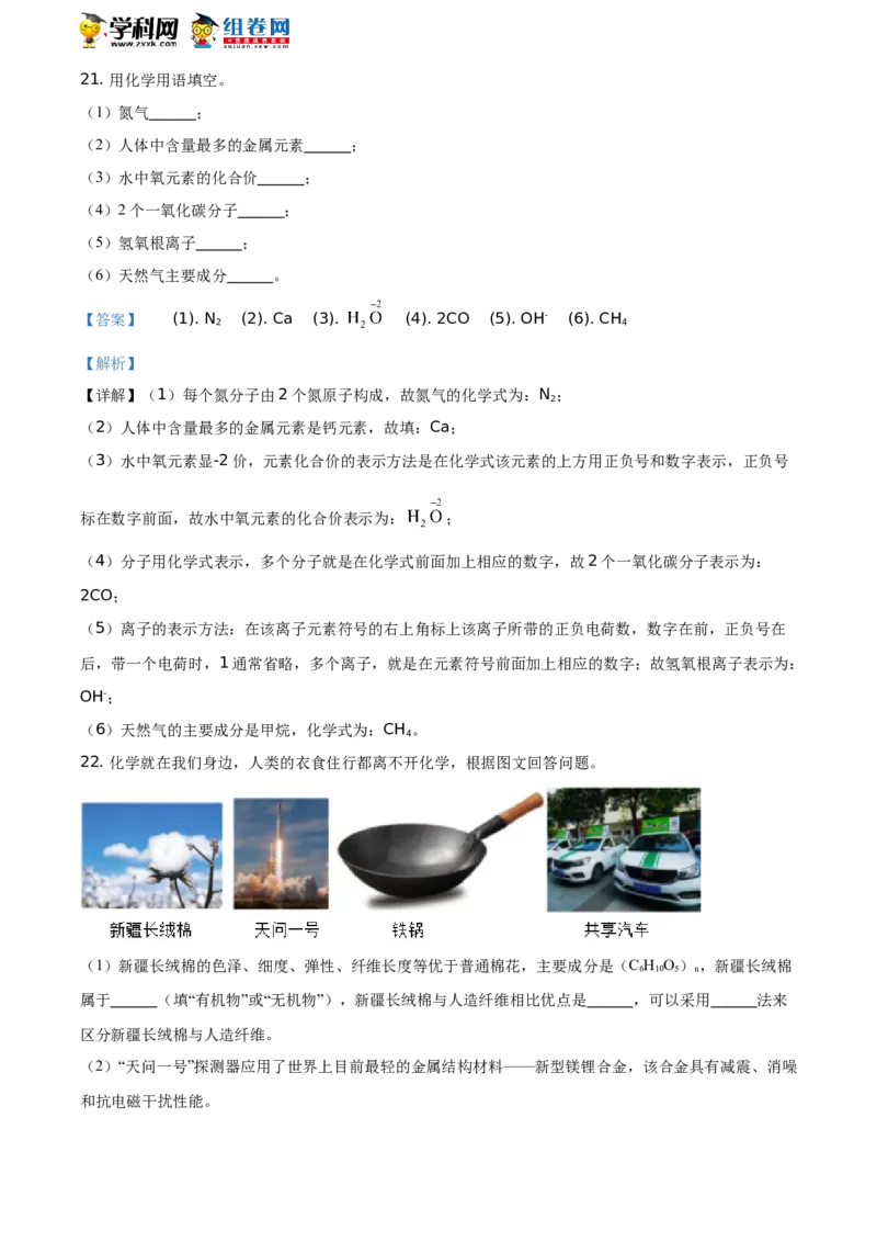 湖南省怀化市2021年中考化学试题（解析版）_中考真题_5.化学中考真题2015-2024年_2021年中考化学真题（83份）_​2021怀化化学​