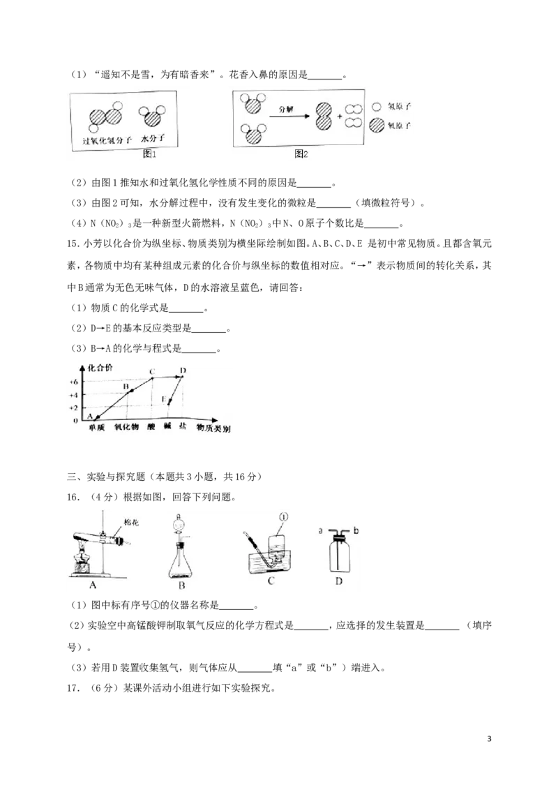 江苏省淮安市2018年中考化学真题试题（含答案）_中考真题_5.化学中考真题2015-2024年_2018中考真题卷（277份）