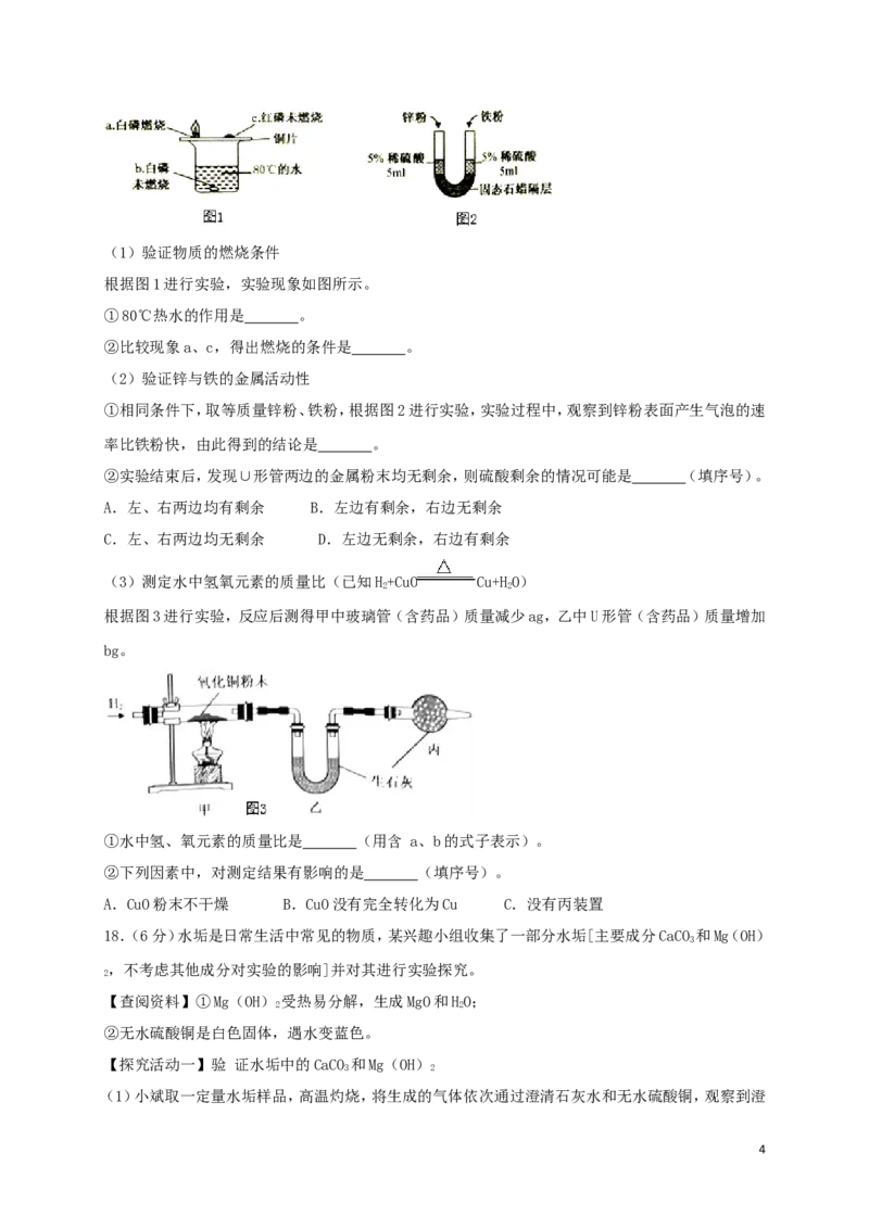 江苏省淮安市2018年中考化学真题试题（含答案）_中考真题_5.化学中考真题2015-2024年_2018中考真题卷（277份）
