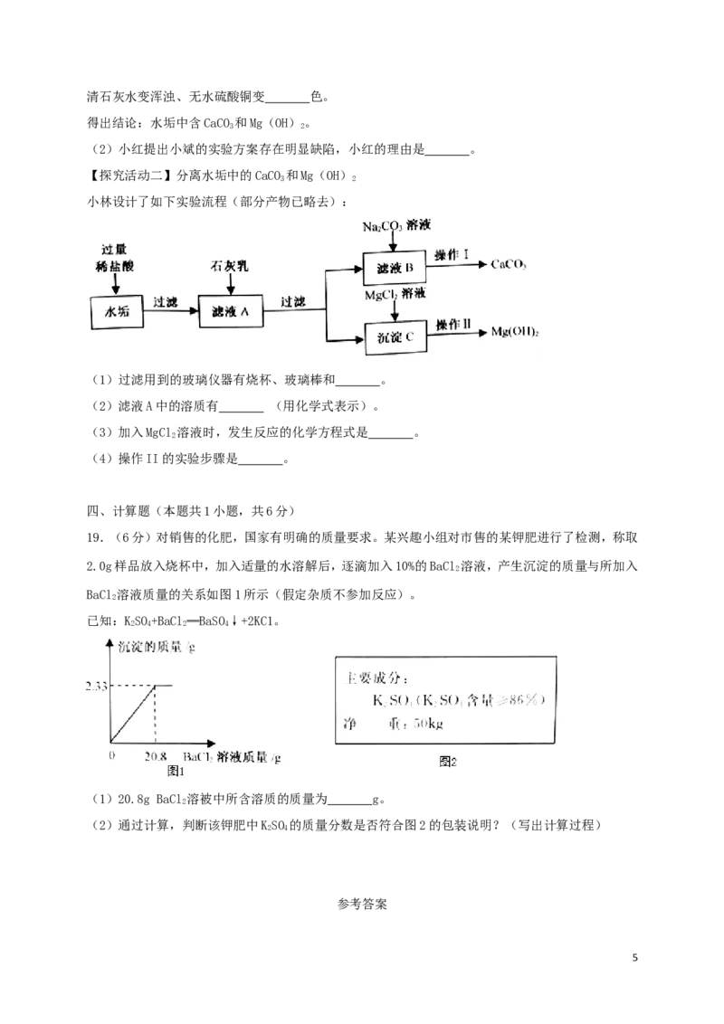 江苏省淮安市2018年中考化学真题试题（含答案）_中考真题_5.化学中考真题2015-2024年_2018中考真题卷（277份）