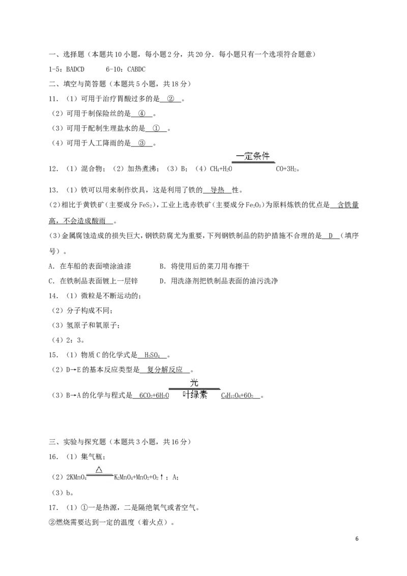 江苏省淮安市2018年中考化学真题试题（含答案）_中考真题_5.化学中考真题2015-2024年_2018中考真题卷（277份）