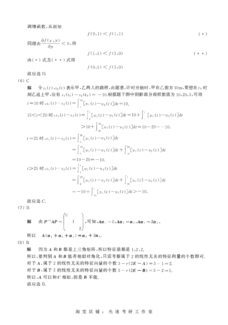 2017考研数学二答案真题解析_26.考研数学（一）（二）（三）真题_26.2考研数学（二）真题_版本2自选使用_02.1987-2024年数二真题详解