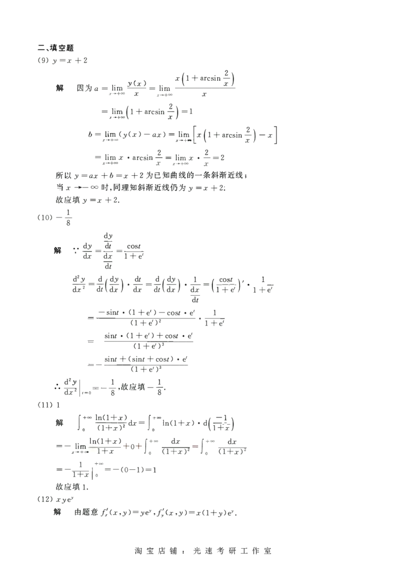 2017考研数学二答案真题解析_26.考研数学（一）（二）（三）真题_26.2考研数学（二）真题_版本2自选使用_02.1987-2024年数二真题详解