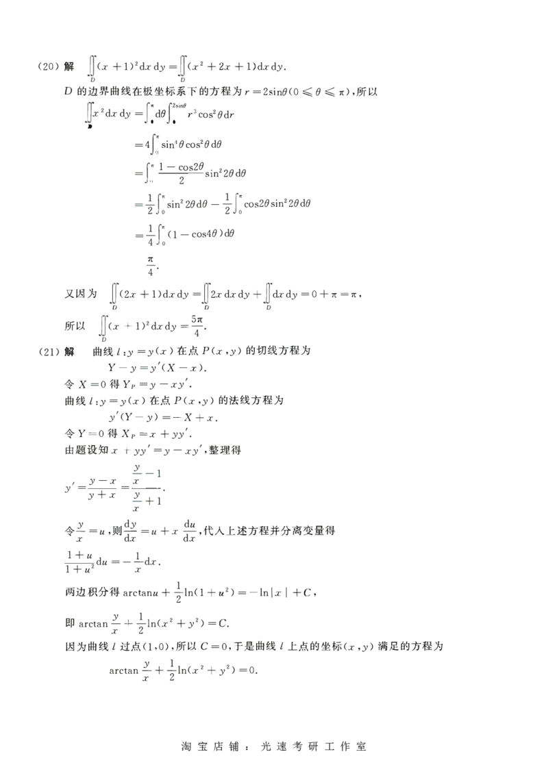 2017考研数学二答案真题解析_26.考研数学（一）（二）（三）真题_26.2考研数学（二）真题_版本2自选使用_02.1987-2024年数二真题详解