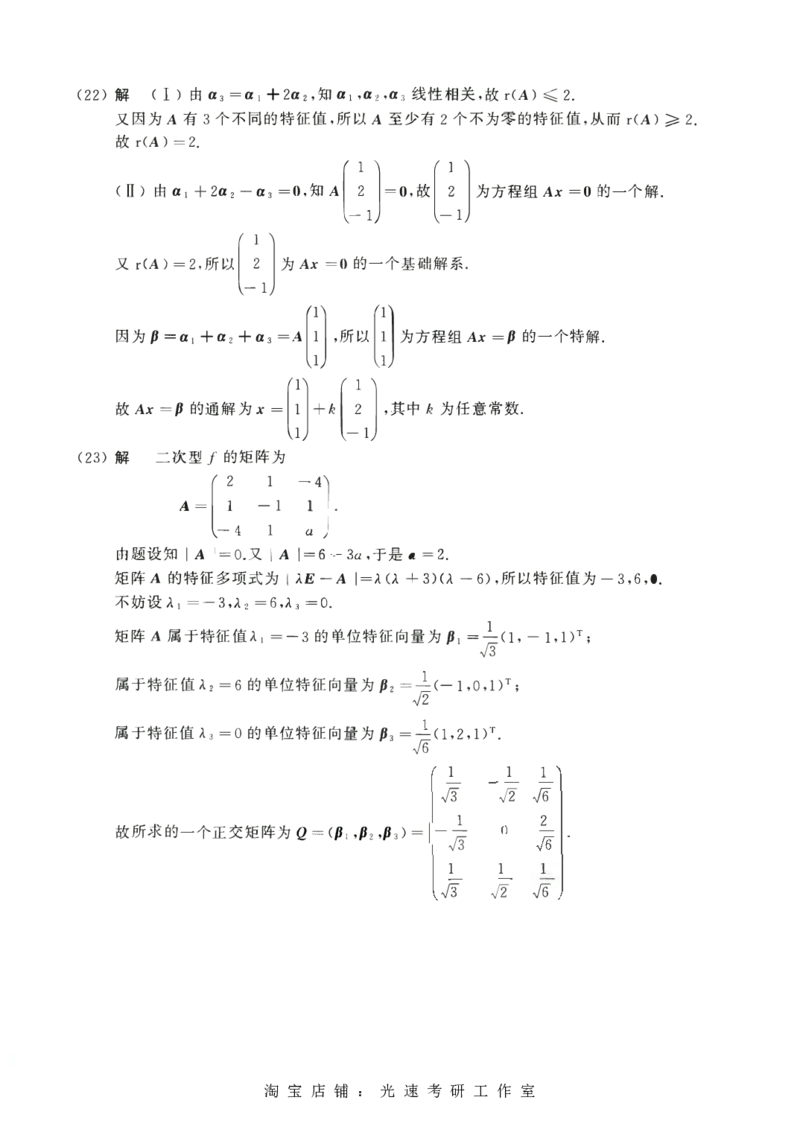 2017考研数学二答案真题解析_26.考研数学（一）（二）（三）真题_26.2考研数学（二）真题_版本2自选使用_02.1987-2024年数二真题详解