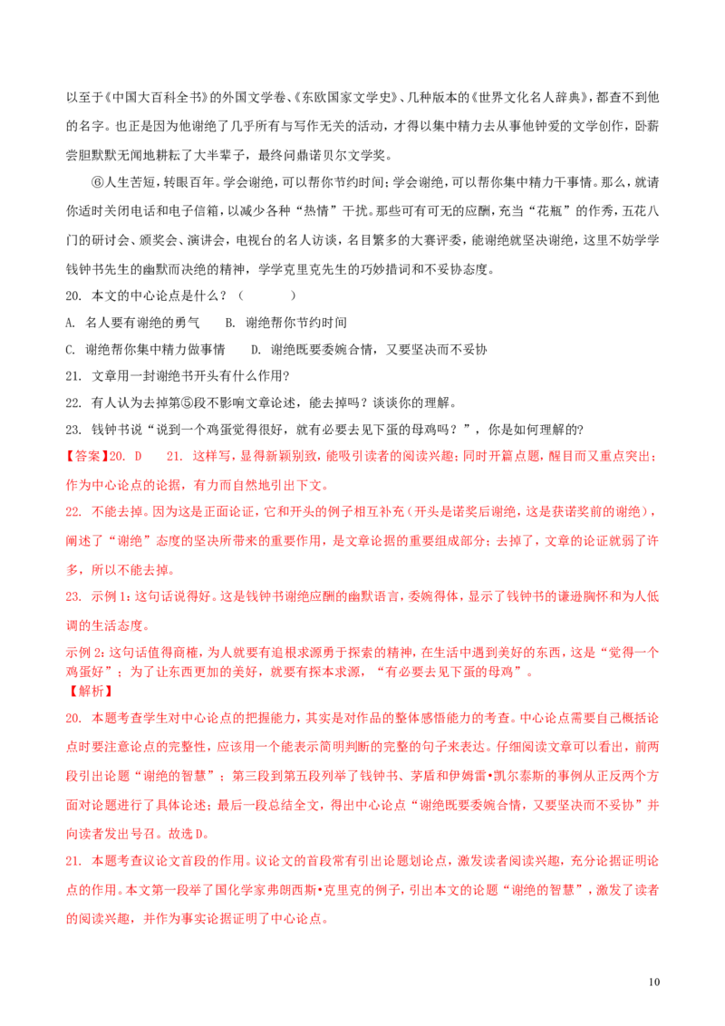 湖南省湘西土家族苗族自治州2018年中考语文真题试题（含解析）_中考真题_1.语文中考真题2015-2024年_2018年全国中考语文239份_2018年全国中考YuWen239份