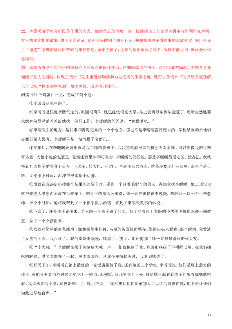 湖南省湘西土家族苗族自治州2018年中考语文真题试题（含解析）_中考真题_1.语文中考真题2015-2024年_2018年全国中考语文239份_2018年全国中考YuWen239份