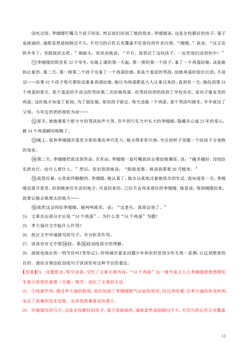 湖南省湘西土家族苗族自治州2018年中考语文真题试题（含解析）_中考真题_1.语文中考真题2015-2024年_2018年全国中考语文239份_2018年全国中考YuWen239份