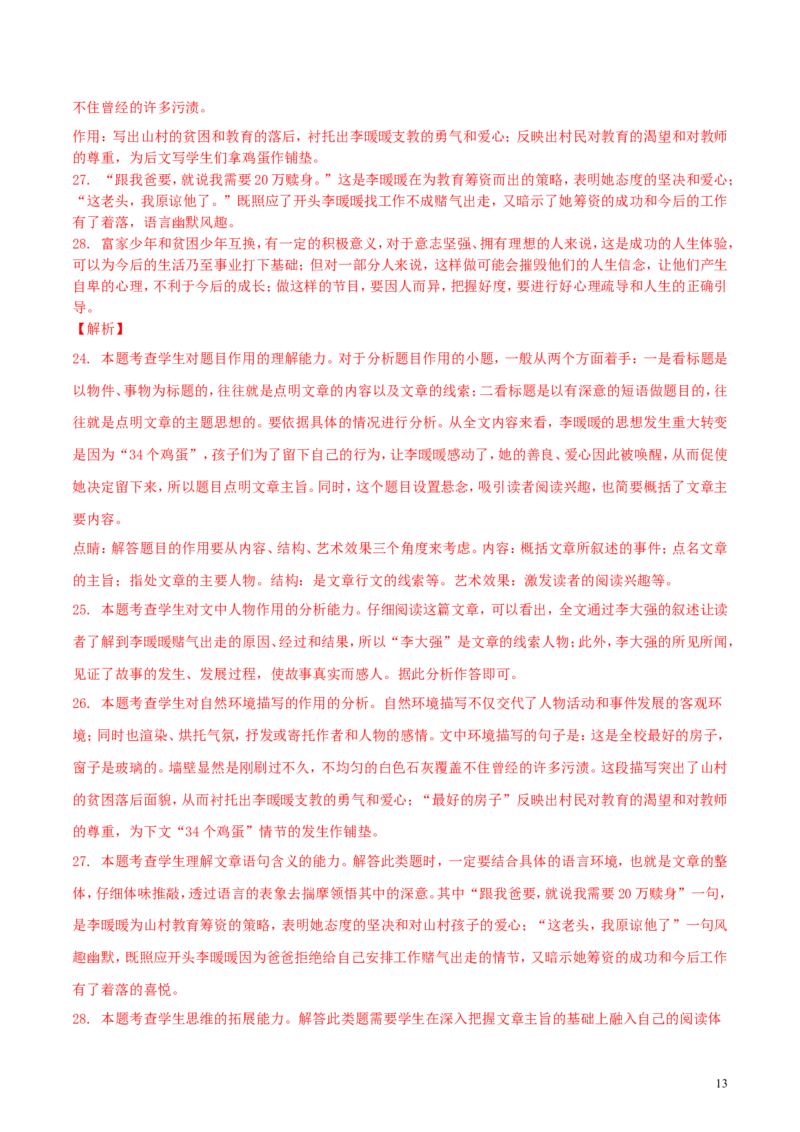 湖南省湘西土家族苗族自治州2018年中考语文真题试题（含解析）_中考真题_1.语文中考真题2015-2024年_2018年全国中考语文239份_2018年全国中考YuWen239份