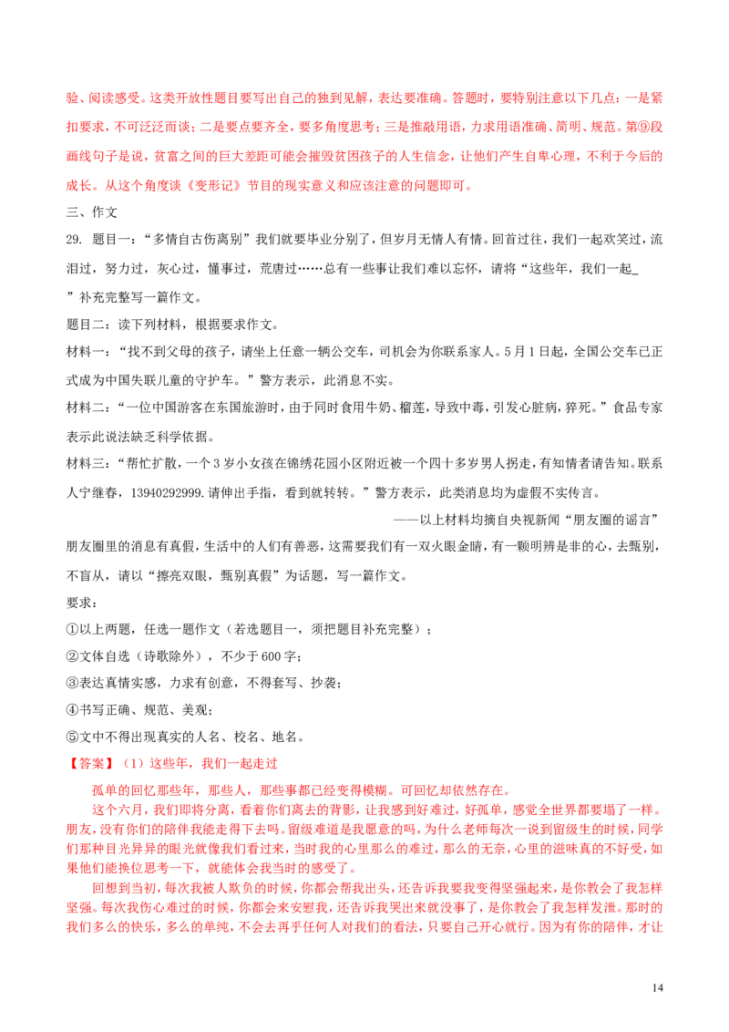 湖南省湘西土家族苗族自治州2018年中考语文真题试题（含解析）_中考真题_1.语文中考真题2015-2024年_2018年全国中考语文239份_2018年全国中考YuWen239份