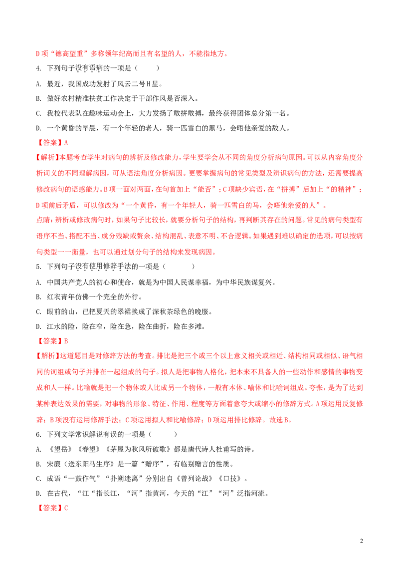 湖南省湘西土家族苗族自治州2018年中考语文真题试题（含解析）_中考真题_1.语文中考真题2015-2024年_2018年全国中考语文239份_2018年全国中考YuWen239份