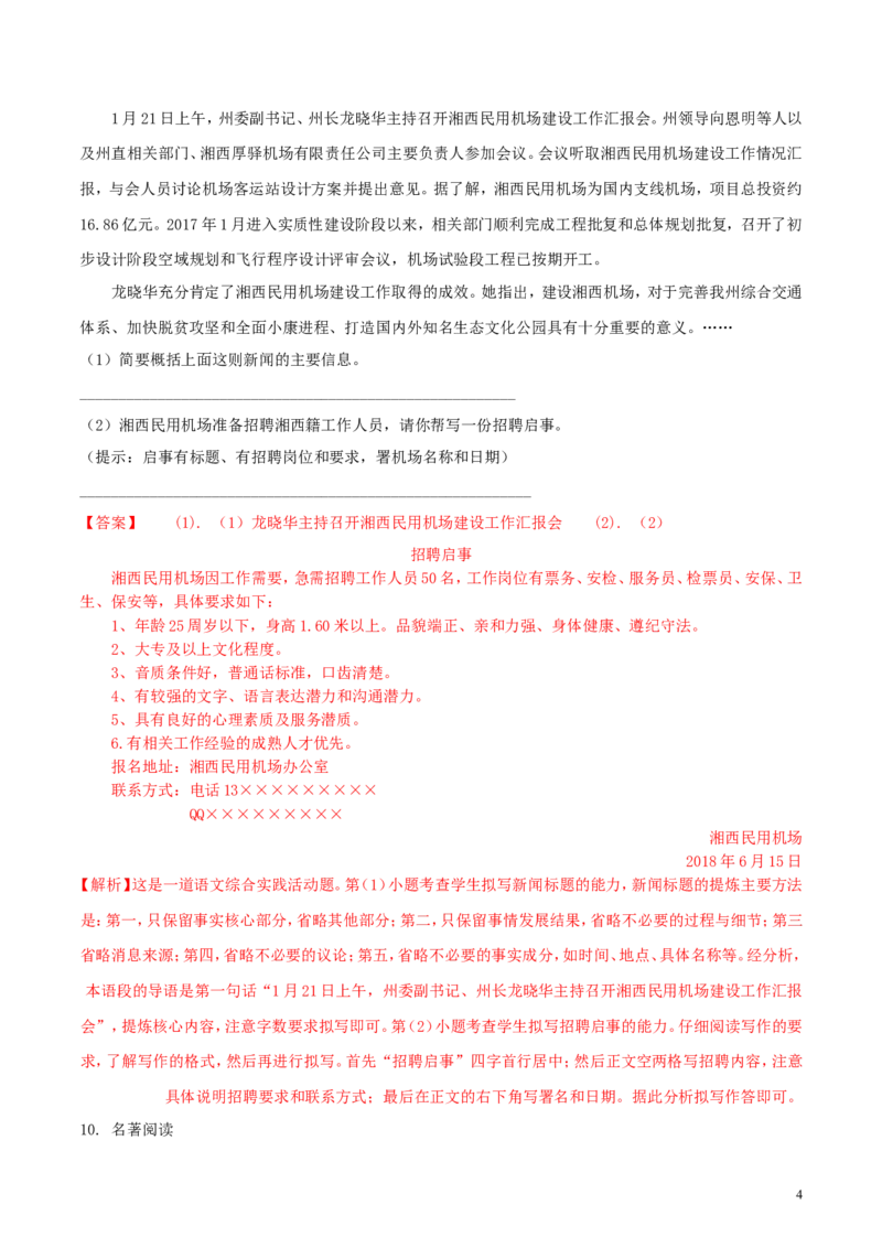 湖南省湘西土家族苗族自治州2018年中考语文真题试题（含解析）_中考真题_1.语文中考真题2015-2024年_2018年全国中考语文239份_2018年全国中考YuWen239份