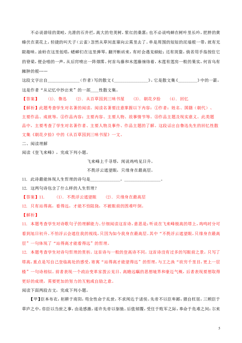 湖南省湘西土家族苗族自治州2018年中考语文真题试题（含解析）_中考真题_1.语文中考真题2015-2024年_2018年全国中考语文239份_2018年全国中考YuWen239份