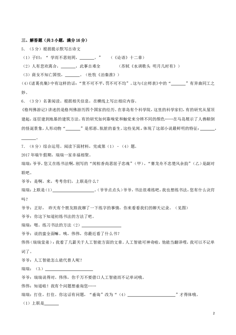 湖南省岳阳市2017年中考语文真题试题（含答案）_中考真题_1.语文中考真题2015-2024年_2017年全国中考语文196份_2017年全国中考YuWen196份