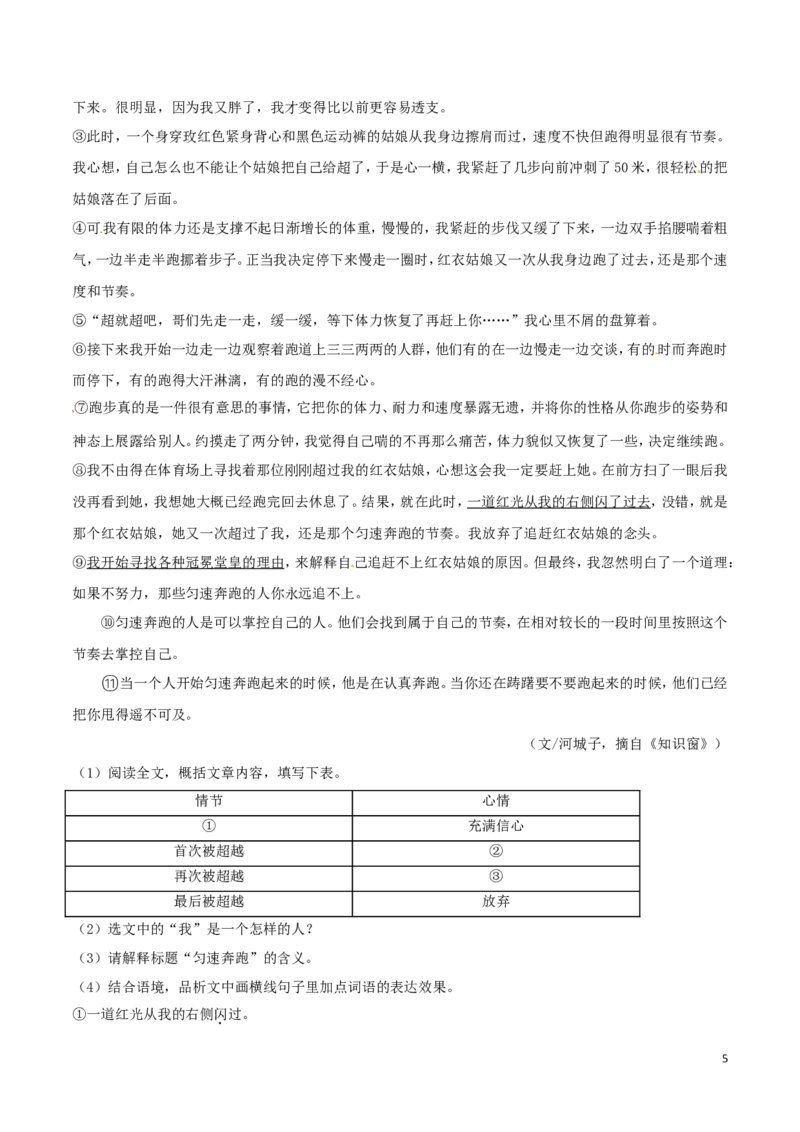 湖南省岳阳市2017年中考语文真题试题（含答案）_中考真题_1.语文中考真题2015-2024年_2017年全国中考语文196份_2017年全国中考YuWen196份