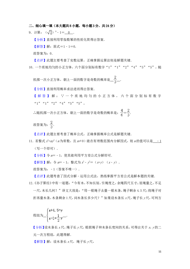 湖北省咸宁市2019年中考数学真题试题（含解析）_中考真题_2.数学中考真题2015-2024年_2019年全国中考数学206份