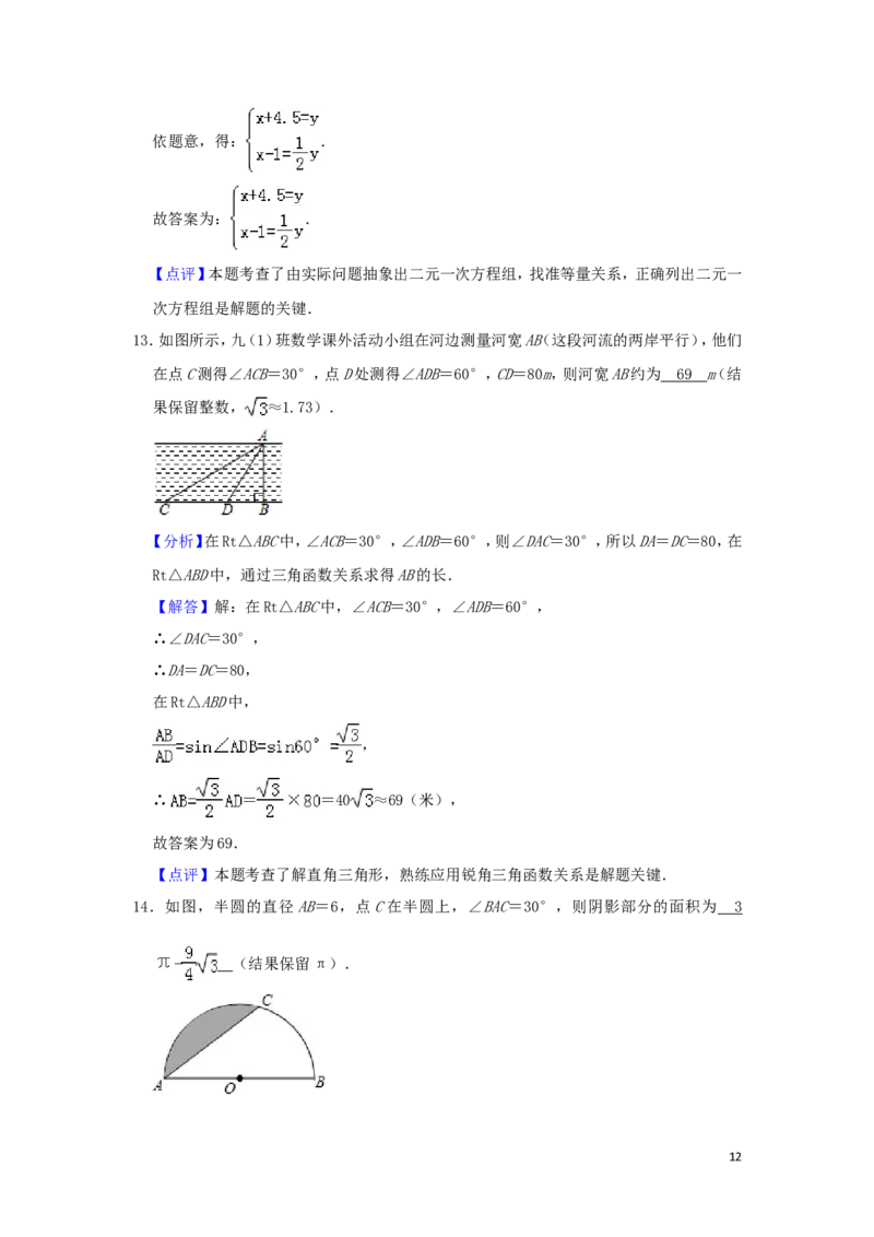 湖北省咸宁市2019年中考数学真题试题（含解析）_中考真题_2.数学中考真题2015-2024年_2019年全国中考数学206份