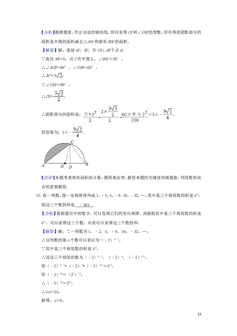 湖北省咸宁市2019年中考数学真题试题（含解析）_中考真题_2.数学中考真题2015-2024年_2019年全国中考数学206份