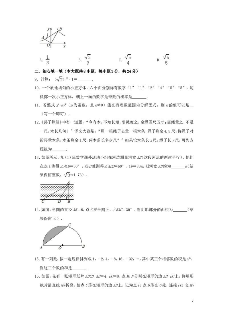 湖北省咸宁市2019年中考数学真题试题（含解析）_中考真题_2.数学中考真题2015-2024年_2019年全国中考数学206份