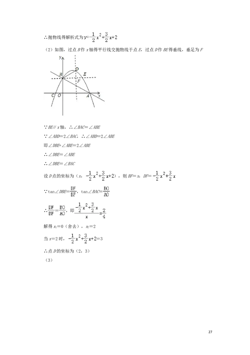 湖北省咸宁市2019年中考数学真题试题（含解析）_中考真题_2.数学中考真题2015-2024年_2019年全国中考数学206份