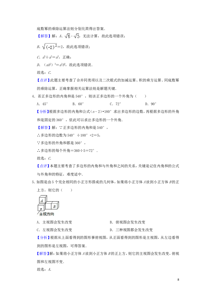 湖北省咸宁市2019年中考数学真题试题（含解析）_中考真题_2.数学中考真题2015-2024年_2019年全国中考数学206份