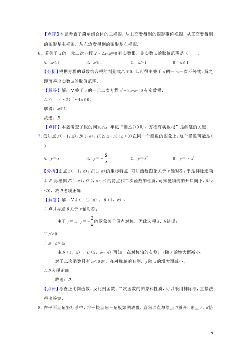 湖北省咸宁市2019年中考数学真题试题（含解析）_中考真题_2.数学中考真题2015-2024年_2019年全国中考数学206份
