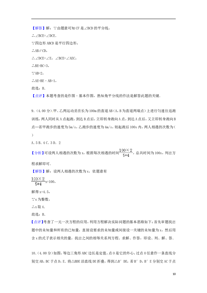 浙江省台州市2018年中考数学真题试题（含解析）_中考真题_2.数学中考真题2015-2024年_2018年全国中考数学258份
