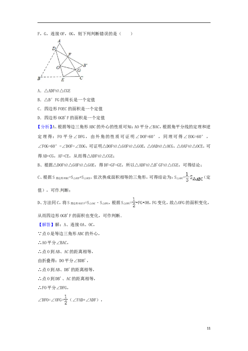 浙江省台州市2018年中考数学真题试题（含解析）_中考真题_2.数学中考真题2015-2024年_2018年全国中考数学258份