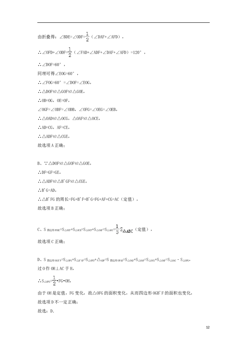 浙江省台州市2018年中考数学真题试题（含解析）_中考真题_2.数学中考真题2015-2024年_2018年全国中考数学258份