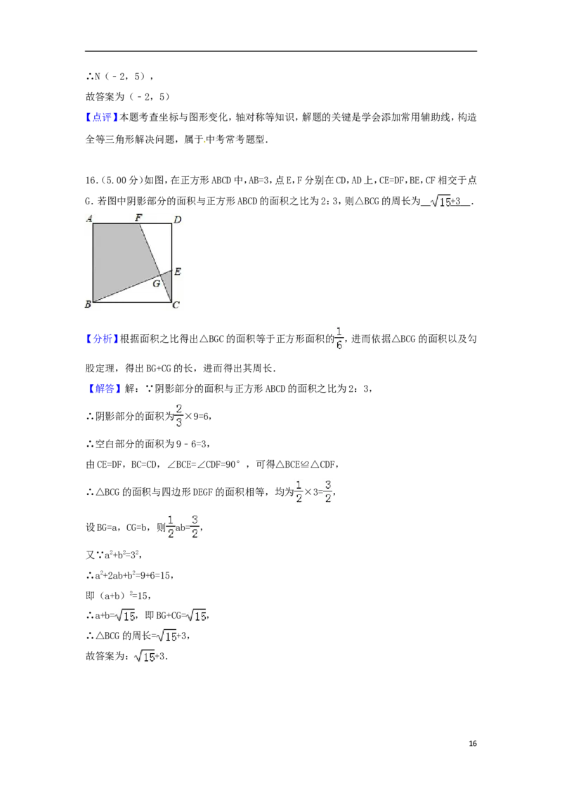 浙江省台州市2018年中考数学真题试题（含解析）_中考真题_2.数学中考真题2015-2024年_2018年全国中考数学258份