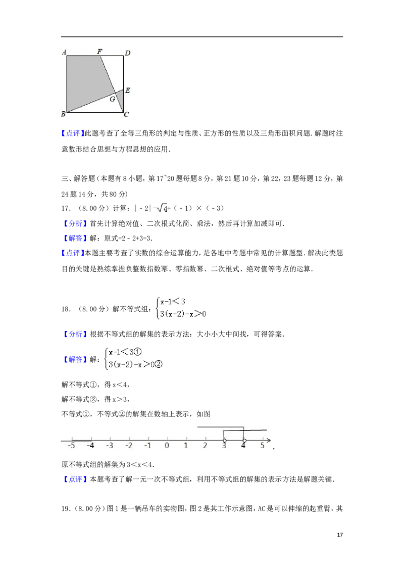 浙江省台州市2018年中考数学真题试题（含解析）_中考真题_2.数学中考真题2015-2024年_2018年全国中考数学258份