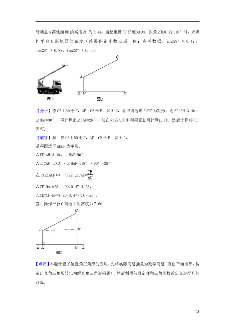 浙江省台州市2018年中考数学真题试题（含解析）_中考真题_2.数学中考真题2015-2024年_2018年全国中考数学258份