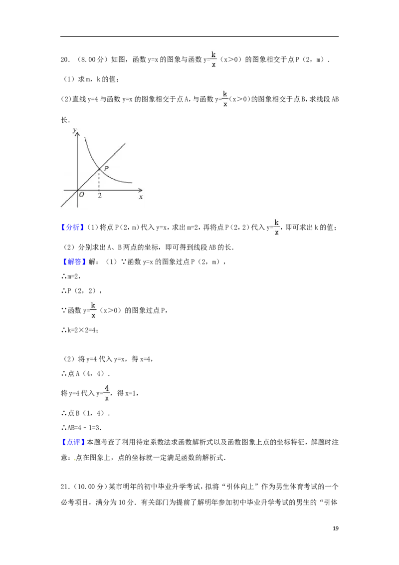 浙江省台州市2018年中考数学真题试题（含解析）_中考真题_2.数学中考真题2015-2024年_2018年全国中考数学258份