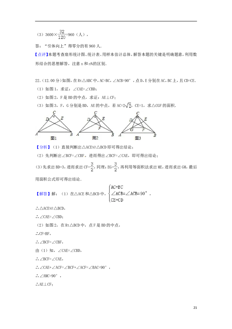 浙江省台州市2018年中考数学真题试题（含解析）_中考真题_2.数学中考真题2015-2024年_2018年全国中考数学258份