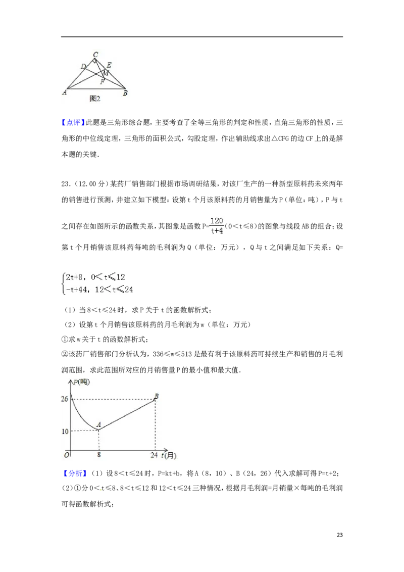 浙江省台州市2018年中考数学真题试题（含解析）_中考真题_2.数学中考真题2015-2024年_2018年全国中考数学258份